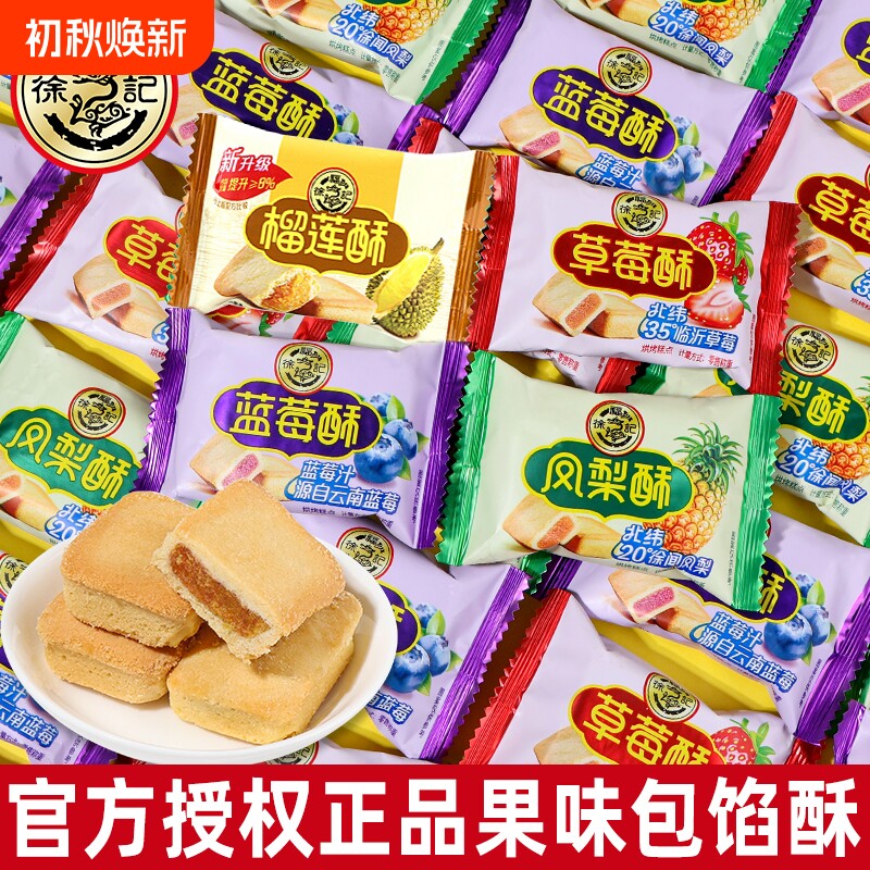 徐福记凤梨酥独立小包装台湾风味传统糕点港式下午茶点心批发零食
