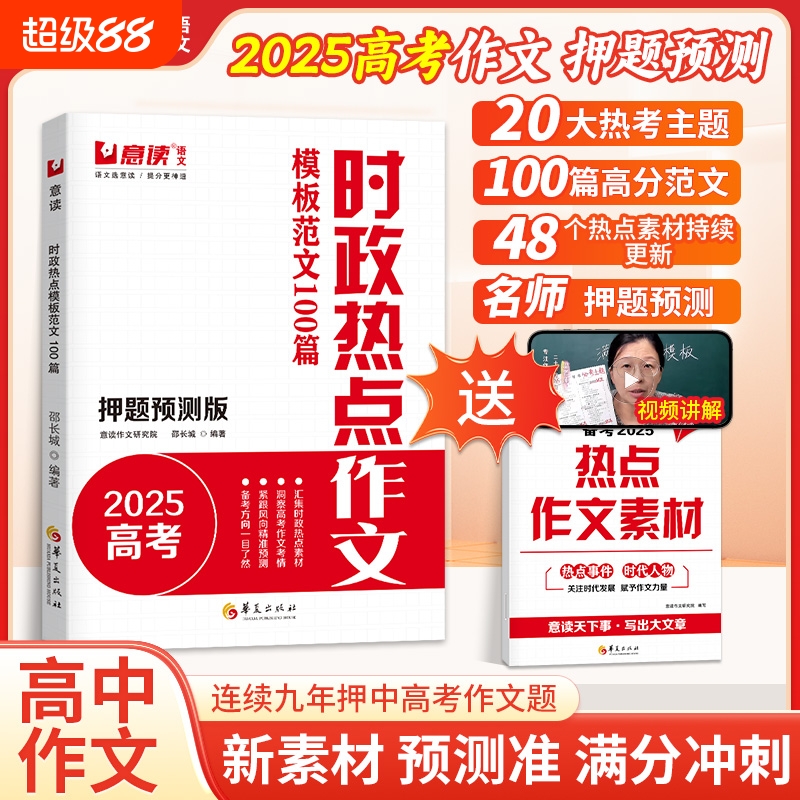 意读2025高考时政热点范文100篇