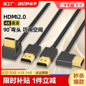 4k60hz高清线hdmi2.0弯头90度电视投影仪连接线电脑机顶盒超细