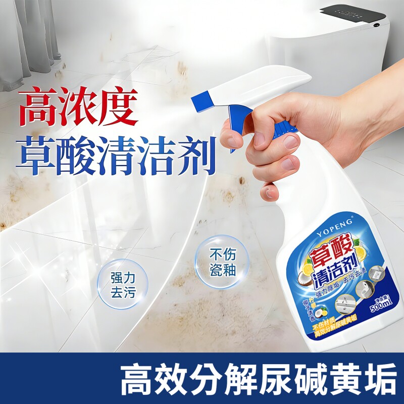 高浓度草酸清洁剂浴室厕所马桶家用500ml*1瓶