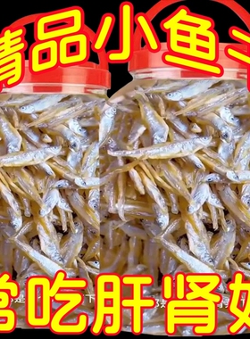 精品小鱼干500g海燕鱼银鱼干海鲜干货盐海鱼人吃的海燕鱼自制风干