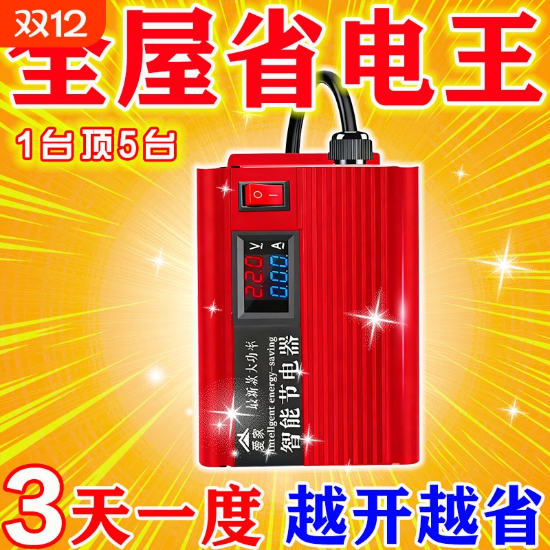 新款智能节电器省电王