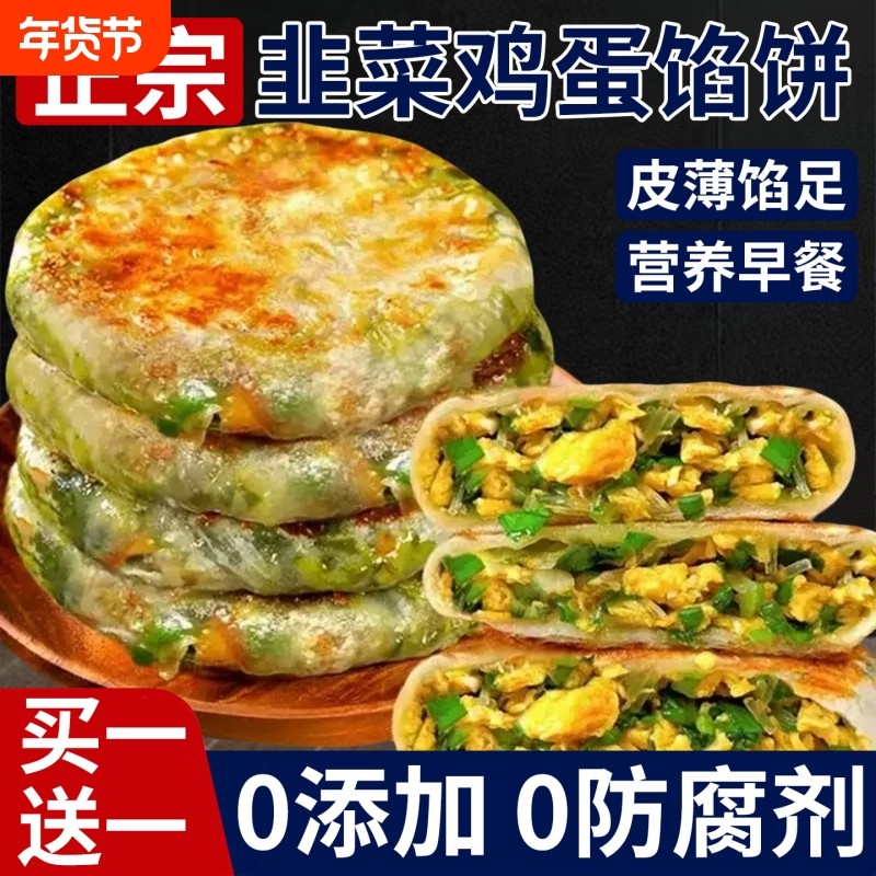 韭菜鸡蛋馅饼薄纸皮手工半成品早餐加热即食速冻营养健康,粮油调味/速食/干货/烘焙,馅饼/烧饼/锅盔,淘宝优惠券,粉丝福利购,淘宝优惠卷