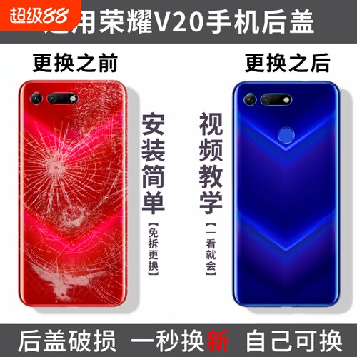 适用于Honor荣耀V20后盖玻璃电池盖PCT-AL10手机后屏背盖后壳外壳替换盖板外屏