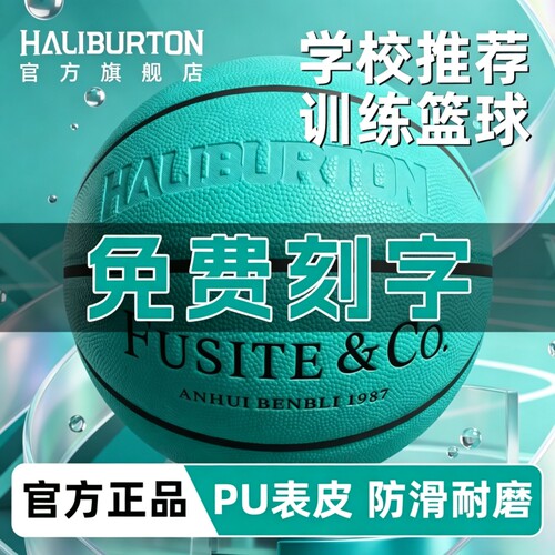 篮球免费刻字手感之王耐磨防滑球