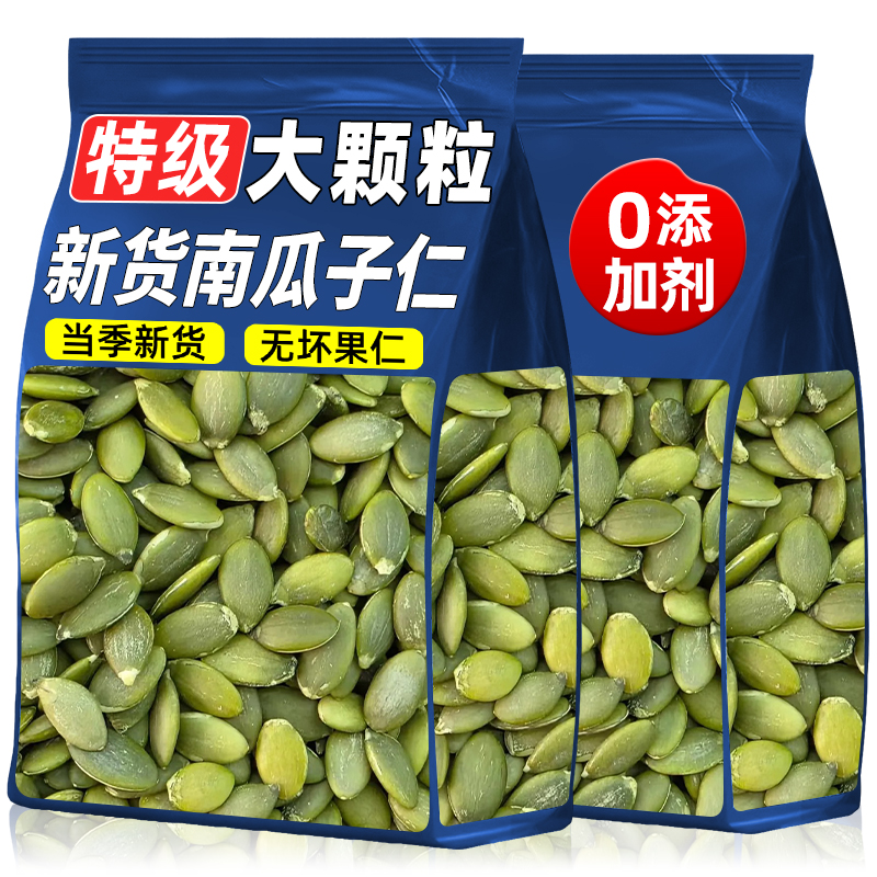 2025新货南瓜子仁原味生炒熟南瓜籽仁盐焗烘焙炒货休闲零食多规格