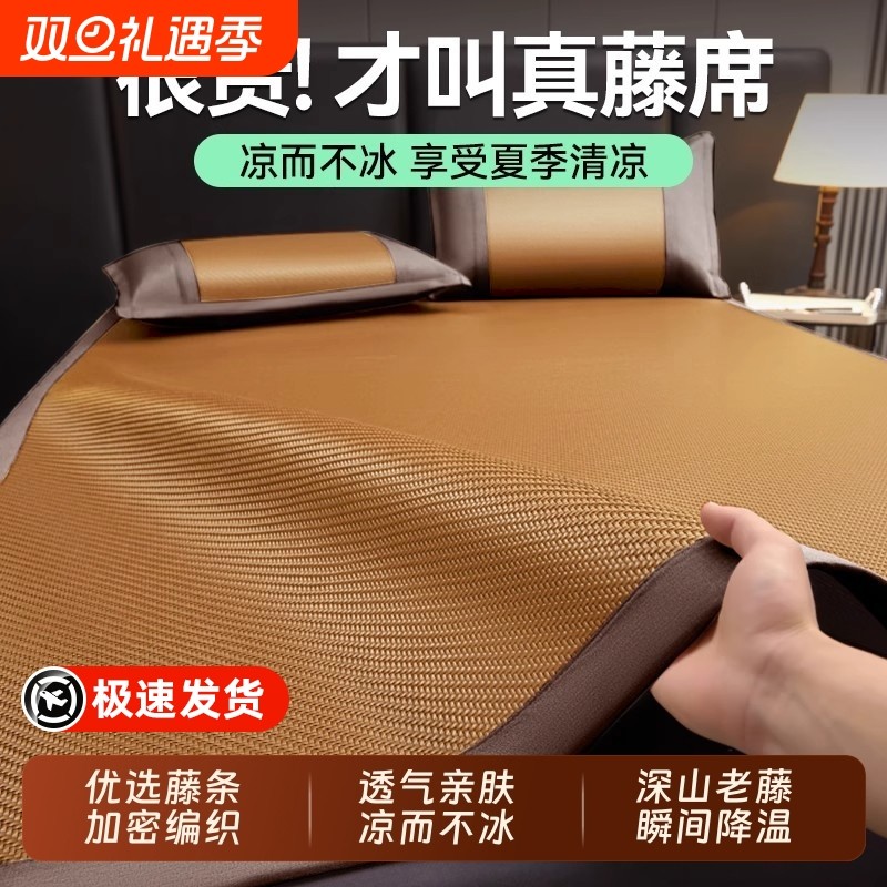 夏季家用席子宿舍双面藤席可折叠冰丝席夏天学生加厚单人凉席藤编