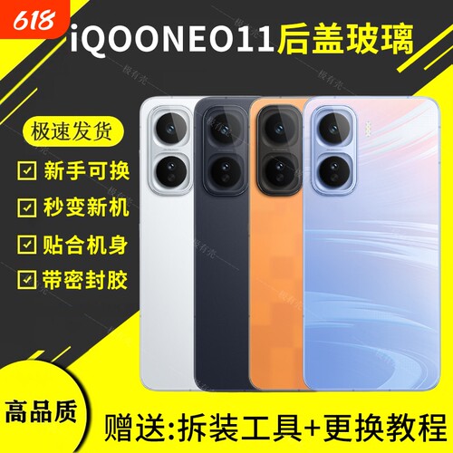 适用vivo IQOONEO11后盖玻璃更换手机后屏后壳爱酷neo11电池盖外屏壳背盖板
