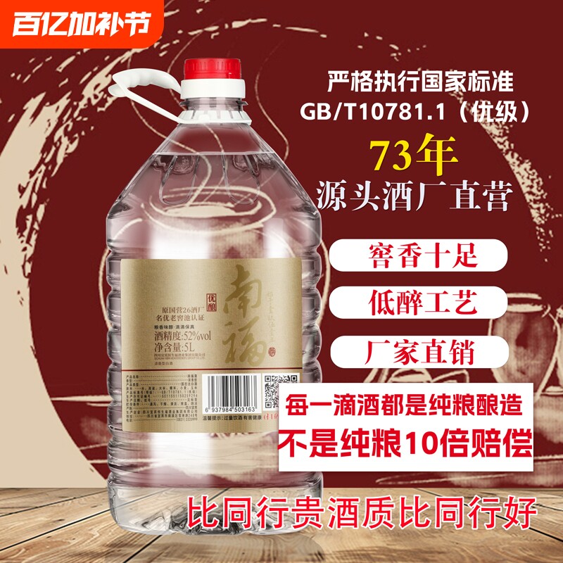 南福散酒52度约10斤大桶装白酒纯粮浓香桶装纯粮大曲纯粮食白酒