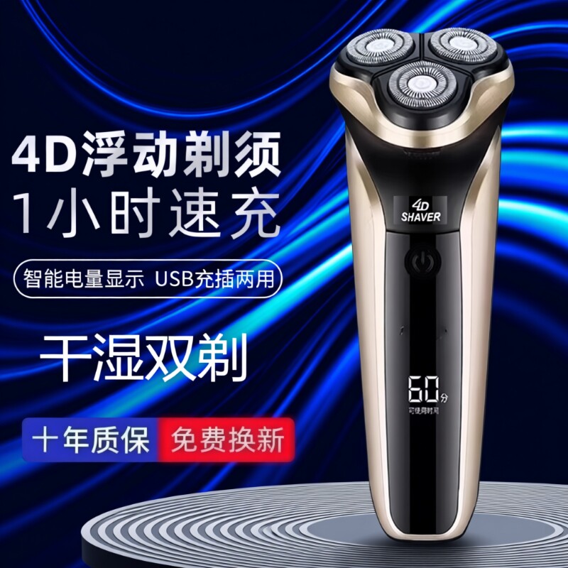 原装大功率电动剃须刀充电式浮动三刀头4D液晶数显男士刮胡刀