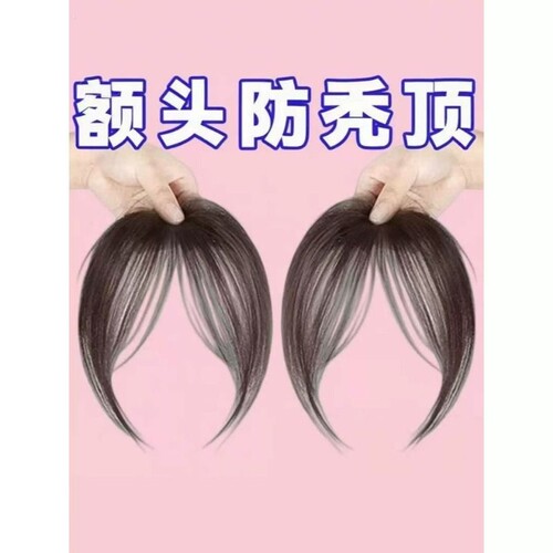 八字刘海假发女片头顶补发自然前额真发隐形无痕增发量假发片轻薄