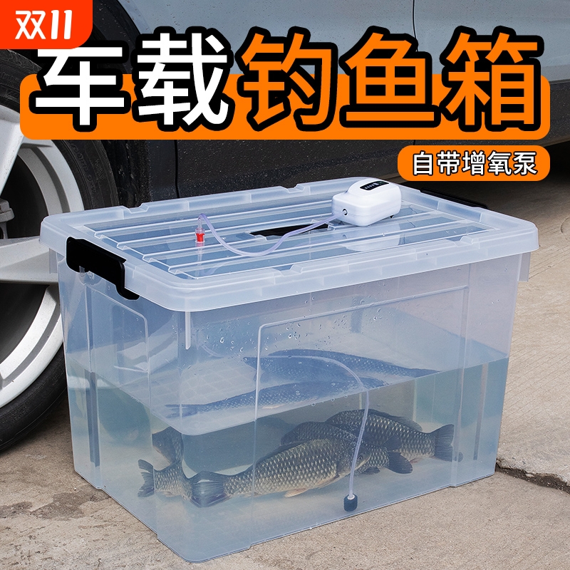 户外车载钓鱼箱大容量塑料箱鱼缸