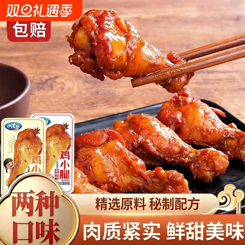 奥尔良鸡腿开袋即食熟食鸡翅根小零食夜宵追剧肉解馋早餐非鸡爪