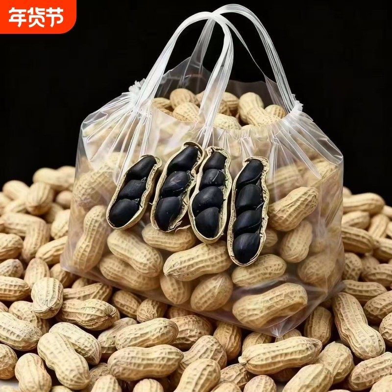 比批发便宜】正宗富硒生黑花生带壳养胃黑花生九成干粮食花生生的