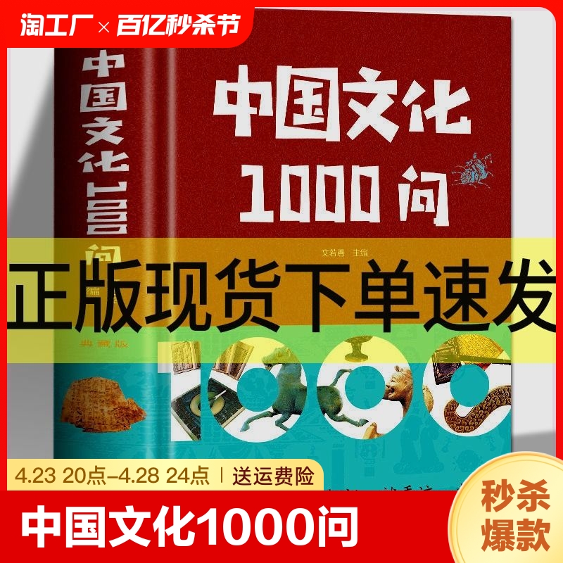 中国文化一千问1000问中国历史2000问精装2000个历史常识中华文化世界文化1000问彩图详解中华文明世界文化演进过程y