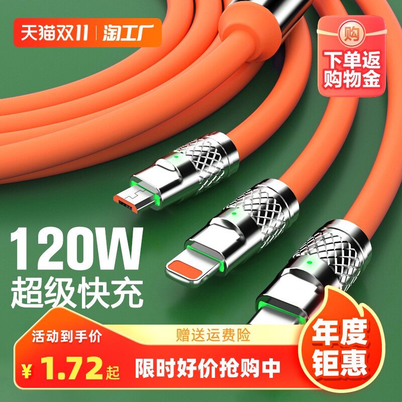 数据线三合一充电线一拖三120W超级快充66W适用于苹果华为vivo小米oppo荣耀type-c安卓手机平板ipad通用加粗高性价比高么？