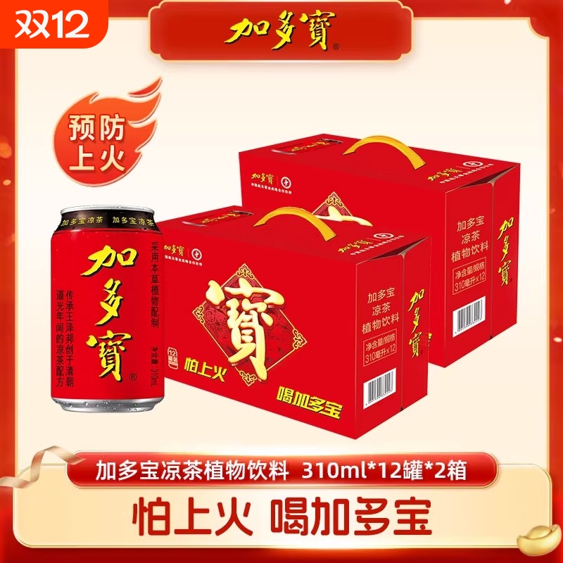 加多宝凉茶310ml*12罐*2箱礼盒装整件新年聚会送礼饮料