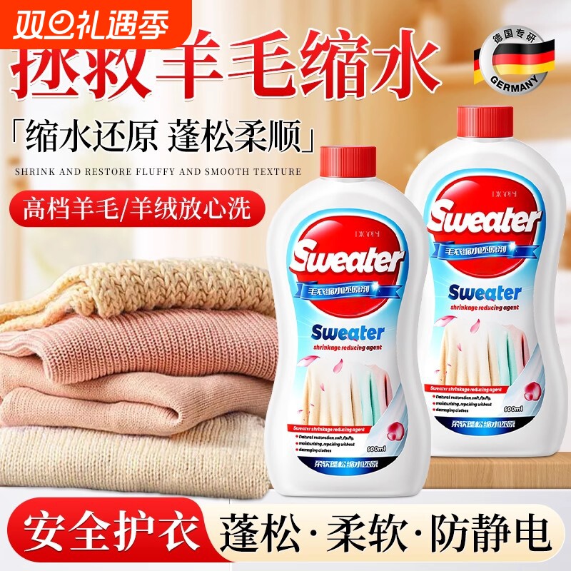 羊毛衫缩水还原恢复剂毛衣羊绒毛呢衣服防洗涤剂放大蓬松羊绒衫