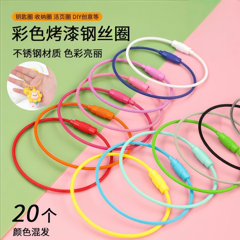 彩色钢丝绳钥匙扣烤漆圈环diy配件线圈挂扣带锁扣钢丝活页图片