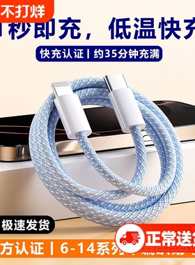适用于苹果PD20W快充数据线iphonex14/13/12/11pro手机ipad平板闪充线2米加长Type-C转lightning接口编织车载