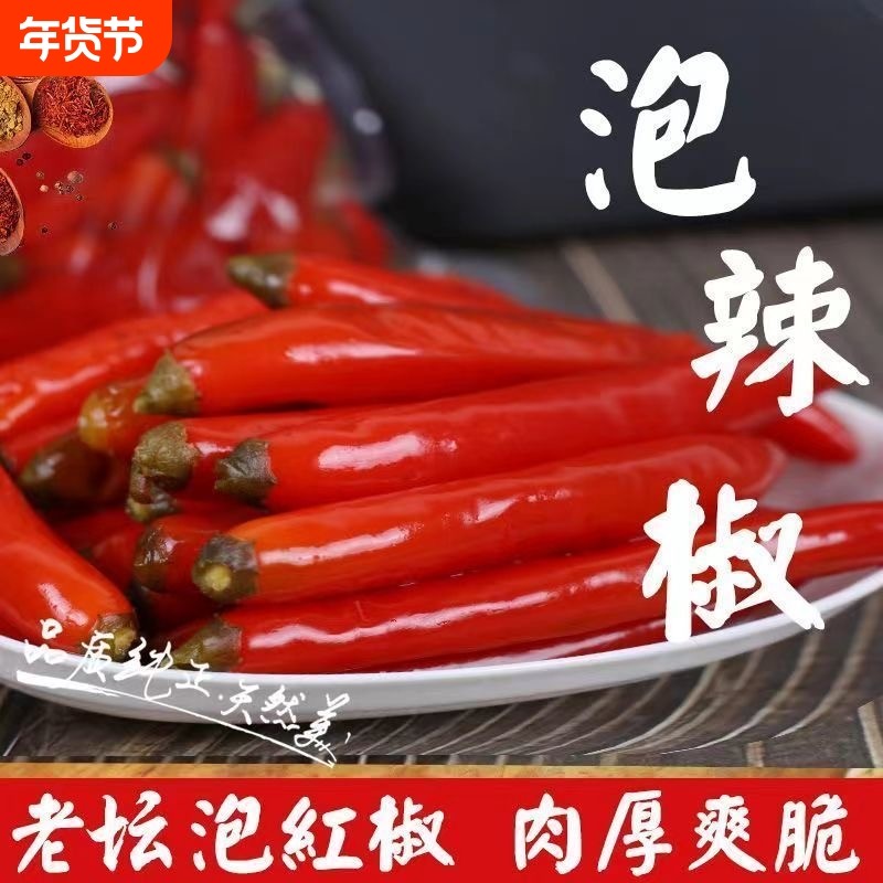 菜佬倌四川泡椒泡红椒川菜调料正宗老坛泡菜酸辣开胃菜子真空袋装,水产肉类/新鲜蔬果/熟食,腌制/榨菜/泡菜,淘宝优惠券,粉丝福利购,淘宝优惠卷
