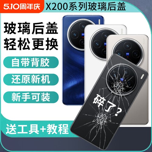 适用vivoX200后盖玻璃X200pro后屏X200S外壳X200Promini手机电池盖X200ultra外屏背板后壳