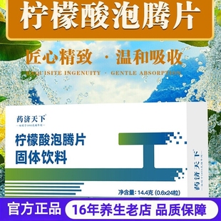 维c泡腾片柠檬酸泡腾片苏打泡腾片零食品级降柠檬酸官方正品