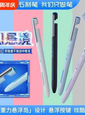 点石制笔AI悬境按动中性笔0.5mm黑红蓝芯双珠顺滑速干学生用刷题笔练字笔高颜值签字笔黑科技笔DS-0193考试