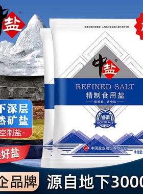 中盐加碘精制食用盐400g食盐家庭炒菜调味厨房用盐健康细盐一整箱