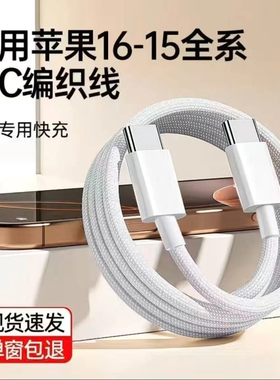 适用苹果15Pro充电线iPhone16promax充电器线iPhone15数据线双typec接口17Air快充手机pods4平板ipad快充线