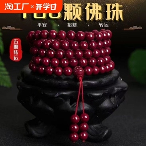正品朱砂108颗佛珠手链高含量保真100紫金朱砂手串男女款项链