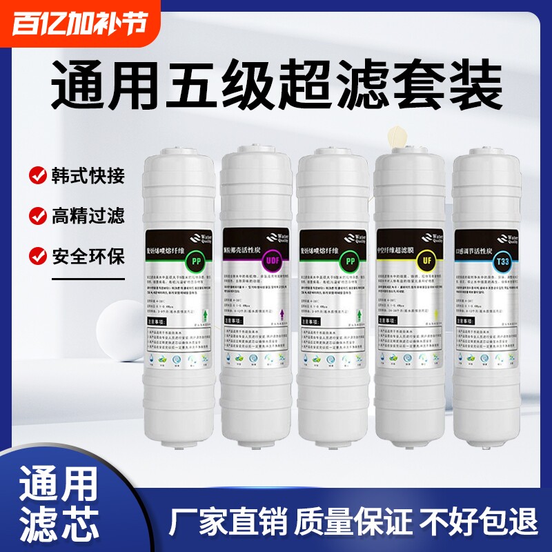 净水器滤芯快接PP棉通用五级套装家用纯水机活性炭芯反渗透自来水