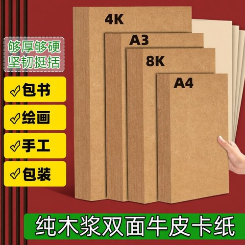 浅色A4牛皮纸|回头客超1000人