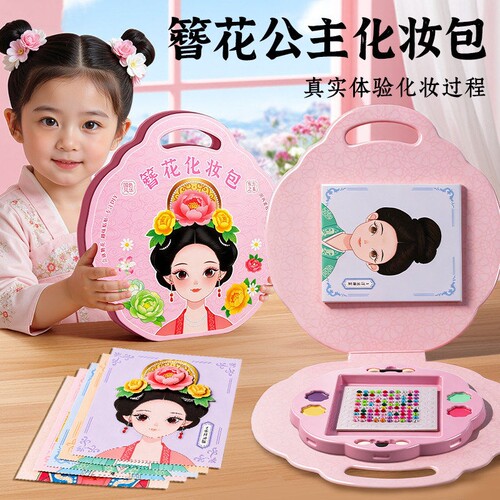 儿童化妆玩具套装2026必备女孩生日礼物公主化妆包书手工diy女童