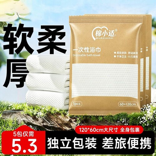 一次性浴巾单独包装压缩毛巾加厚加大旅行住酒店便携旅游用品马桶