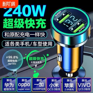 双口超级快充车载充电器240W车用点烟器一拖二转换插头手机快充头