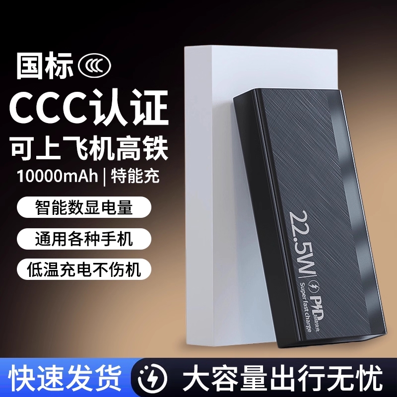 国家3C认证可上飞机充电宝1万毫安快充数显