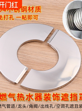 燃气热水器装饰遮挡罩燃气管道遮挡装饰盖排烟管壁挂炉烟筒密封圈