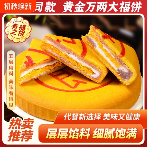 芋泥麻薯大月饼黄金万两蛋黄肉松手工大福饼广式中秋礼盒网红同款