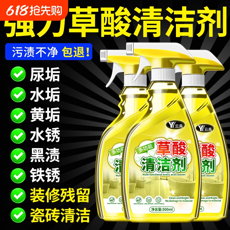 草酸清洁剂厕所清洗剂洁厕灵瓷砖强力去污去黄马桶除垢卫生间水垢