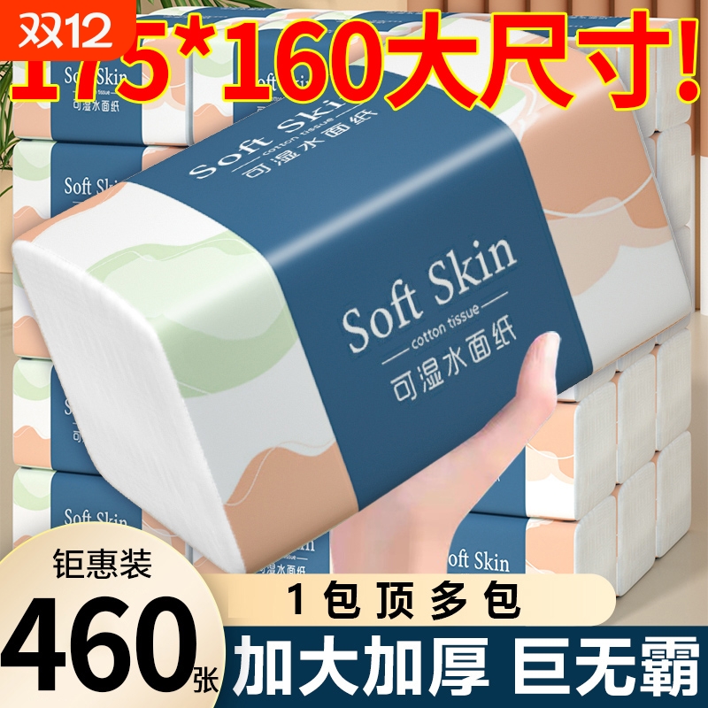 460张大包抽纸餐巾纸擦手纸巾