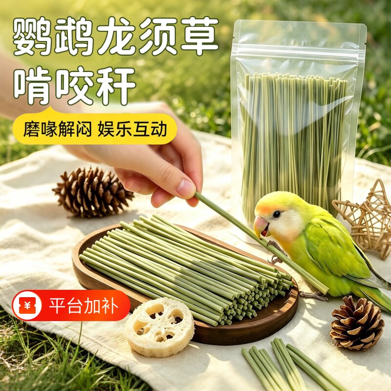 龙须草鹦鹉磨牙棒玩具啃咬天然鸟用品解闷互动虎皮玄风牡丹小太阳