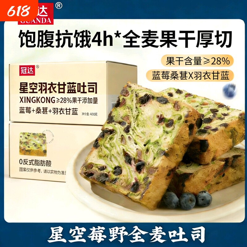冠达星空莓野全麦吐司厚切生营养早餐代餐好吃健康面包饱腹提子