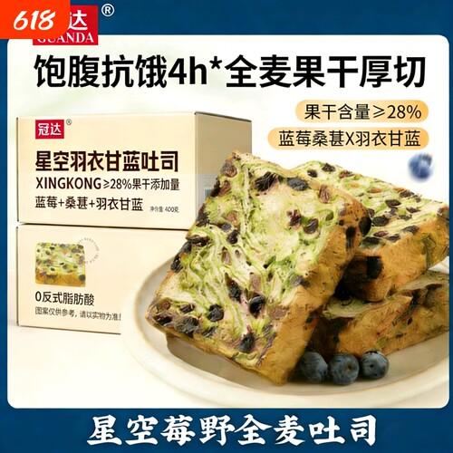冠达星空莓野全麦吐司厚切生营养早餐代餐好吃健康面包饱腹提子