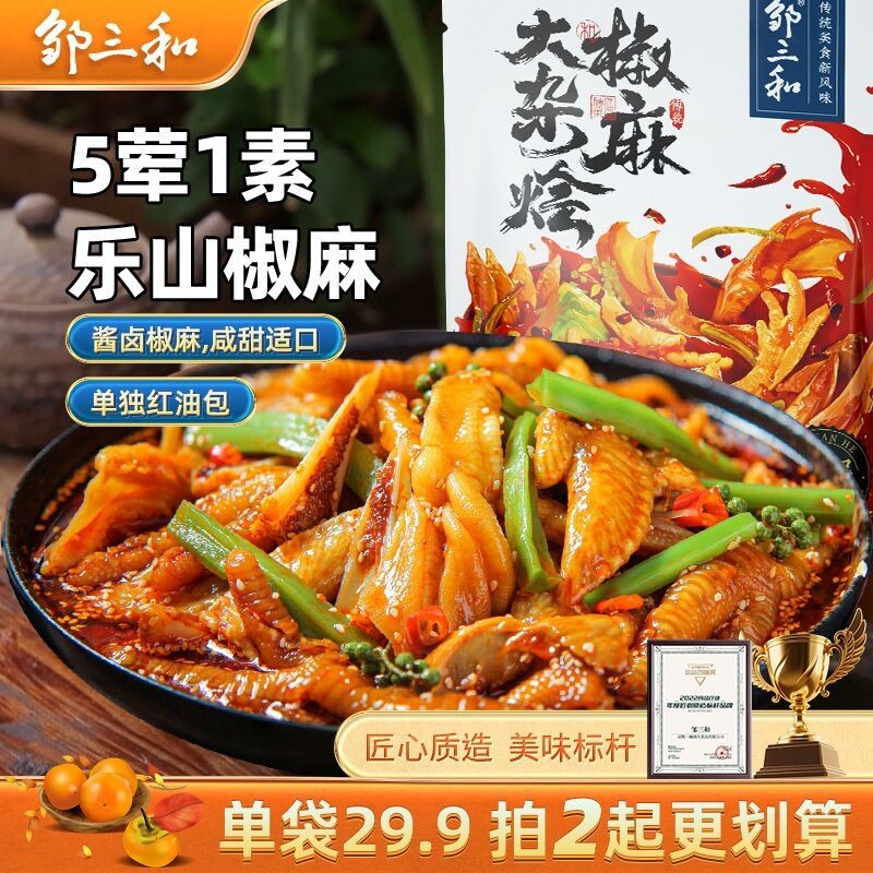 邹三和椒麻大杂烩脆卤无骨鸡爪贡菜麻椒双脆麻辣零食休闲食品年货