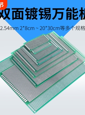 双面电路板万能板pcb洞洞板diy万用面包板线路10*15测试板9x15cm