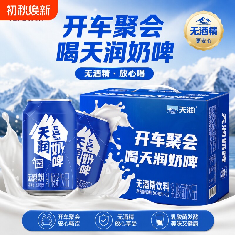 新疆特产天润奶啤12罐多口味图片