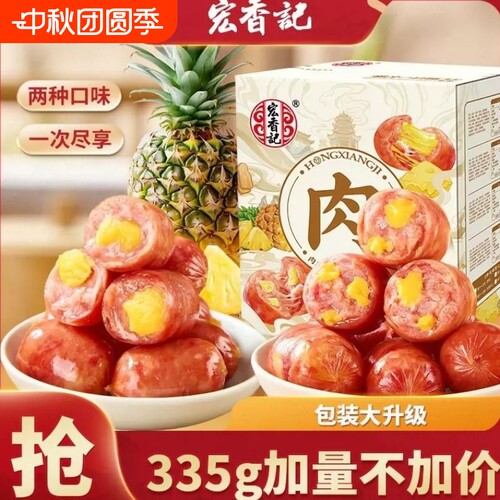宏香记爆汁一口肠凤梨夹心肠