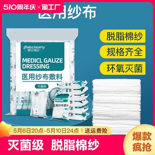 医用纱布块无菌一次性伤口消毒敷料外科医疗灭菌级沙布脱脂棉清洁