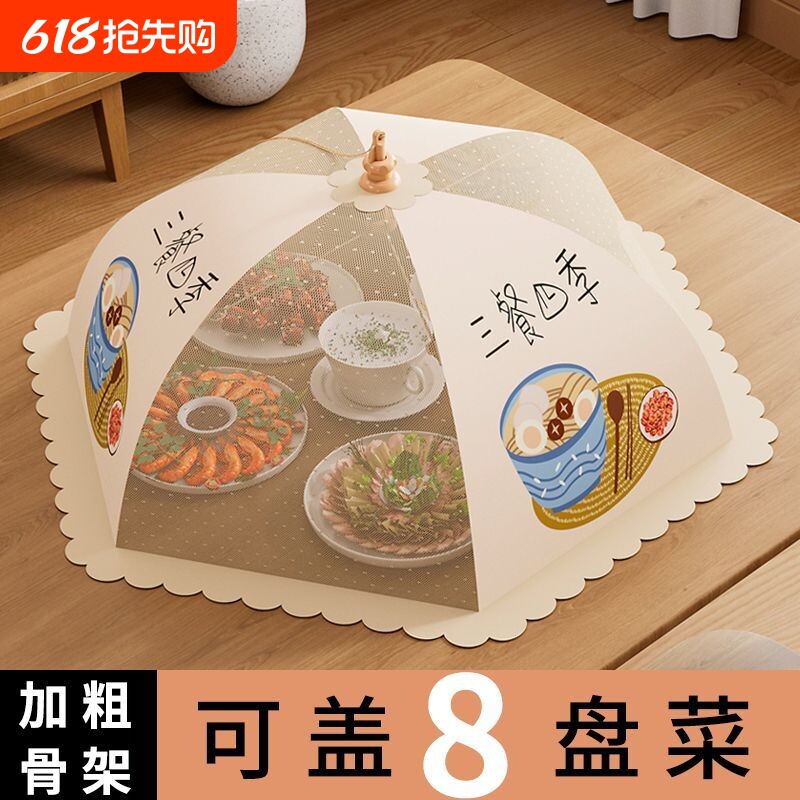 菜罩加密餐桌罩防蚊虫防尘盖家用剩饭食物四季可折叠加大加粗方形